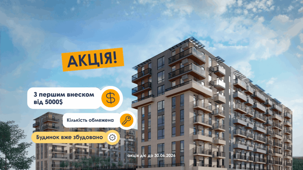 Акція! Квартири з першим внеском від 5 000 $