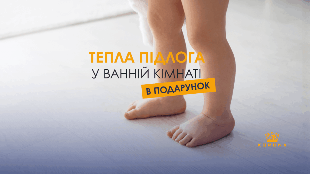Тепла підлога у ванній кімнаті
